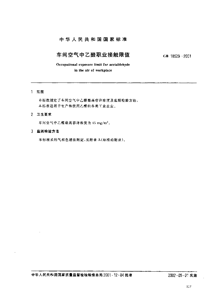 GB 18529-2001 标准预览