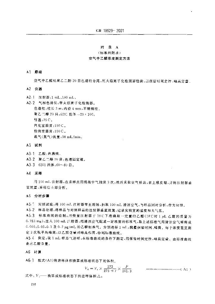 GB 18529-2001 标准预览