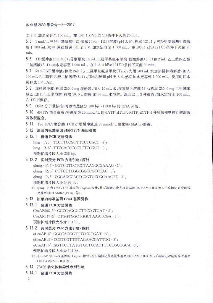 农业部2630号公告-2-2017 标准预览