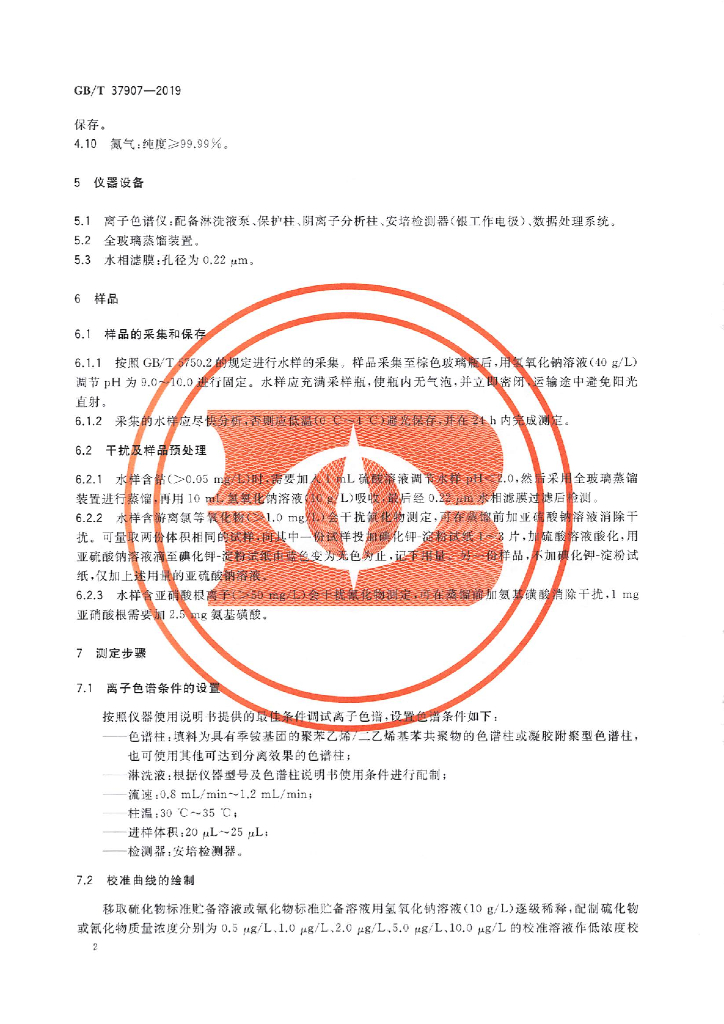 GB/T 37907-2019 标准预览