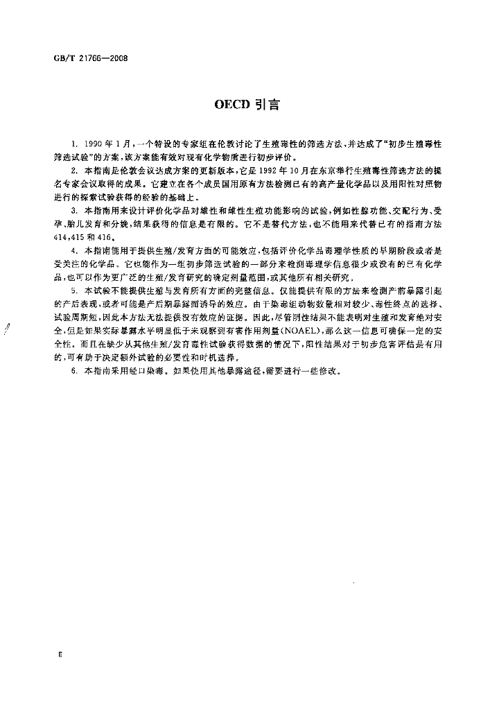 GB/T 21766-2008 标准预览