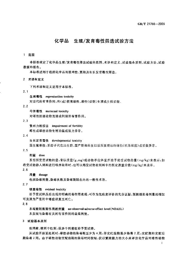 GB/T 21766-2008 标准预览