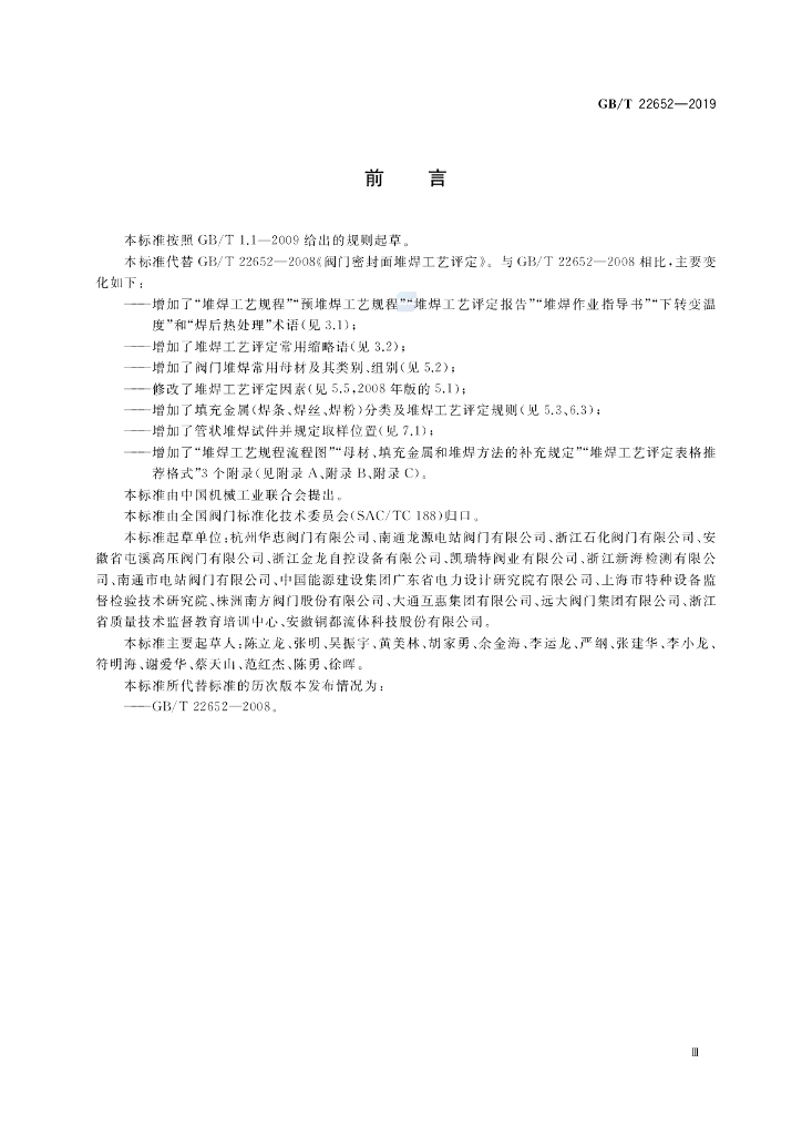 GB/T 22652-2019 标准预览