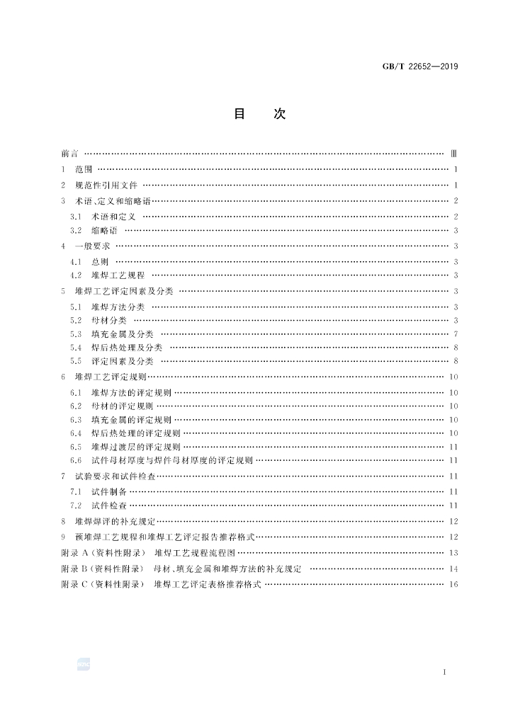 GB/T 22652-2019 标准预览