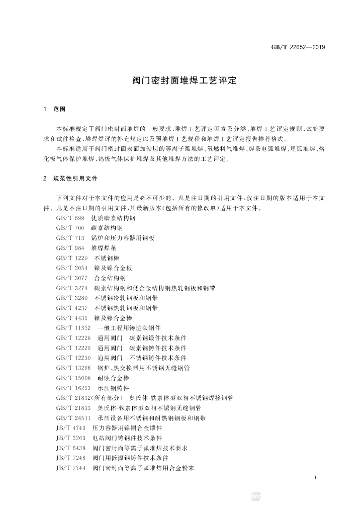 GB/T 22652-2019 标准预览