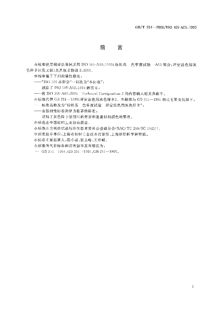 GB/T 251-2008 标准预览