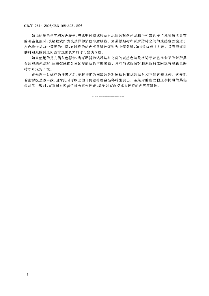 GB/T 251-2008 标准预览
