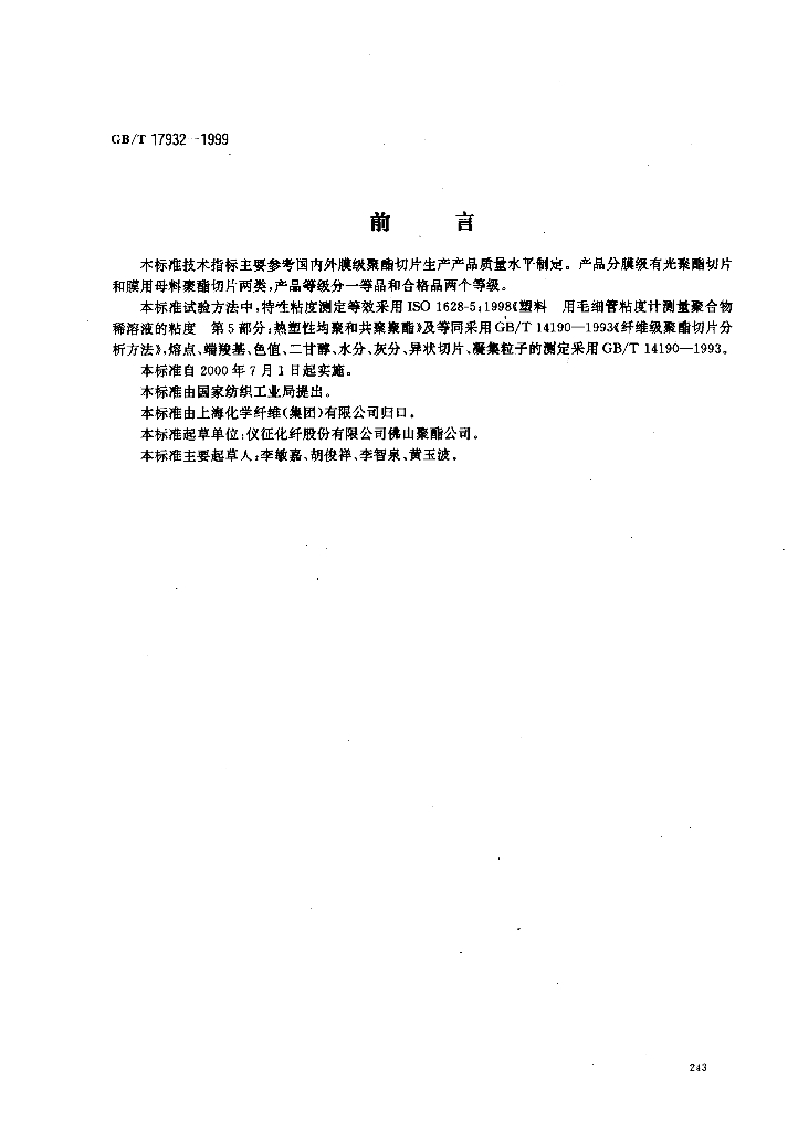 GB/T 17932-1999 标准预览