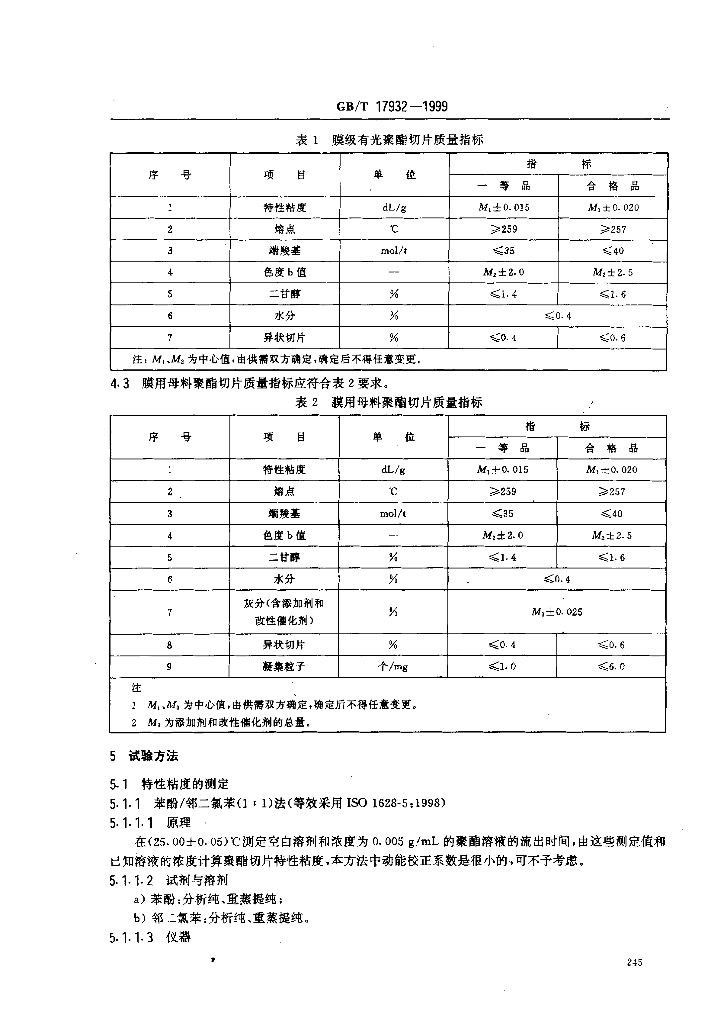 GB/T 17932-1999 标准预览