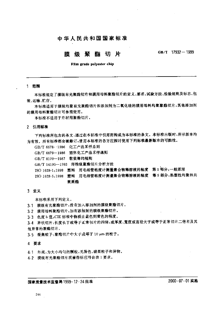 GB/T 17932-1999 标准预览