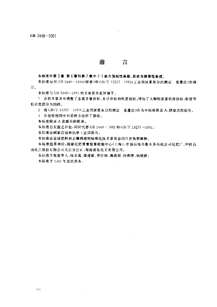 GB/T 2440-2001 标准预览