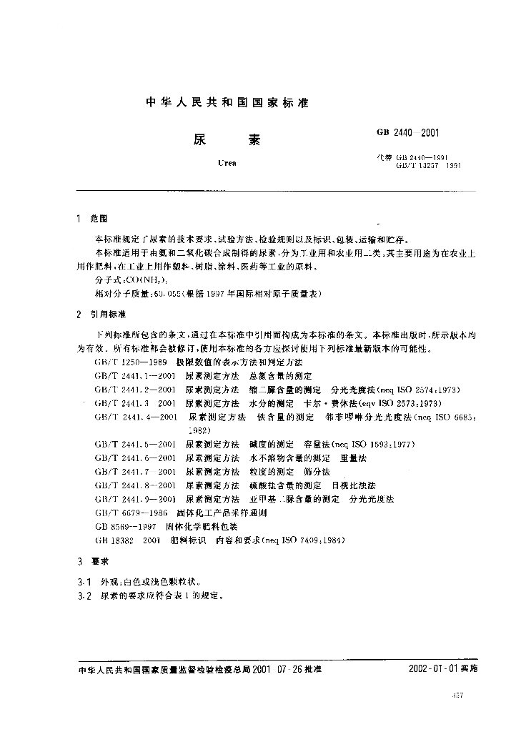 GB/T 2440-2001 标准预览