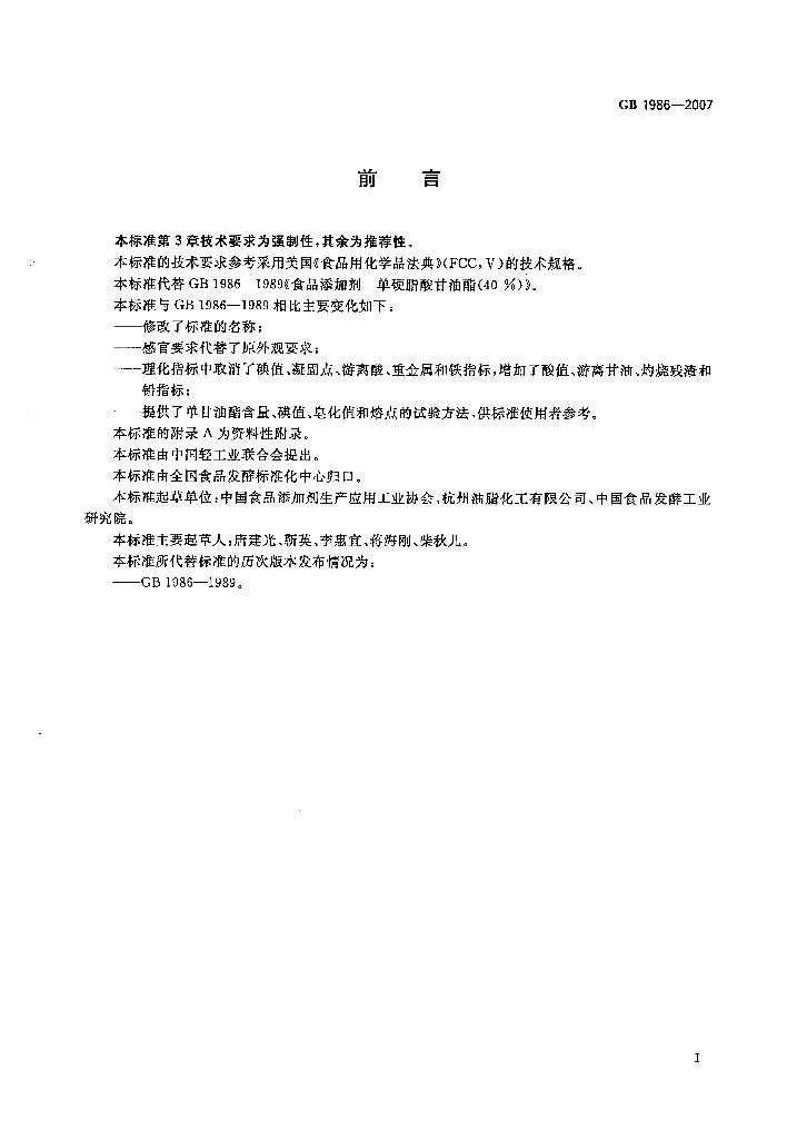 GB 1986-2007 标准预览