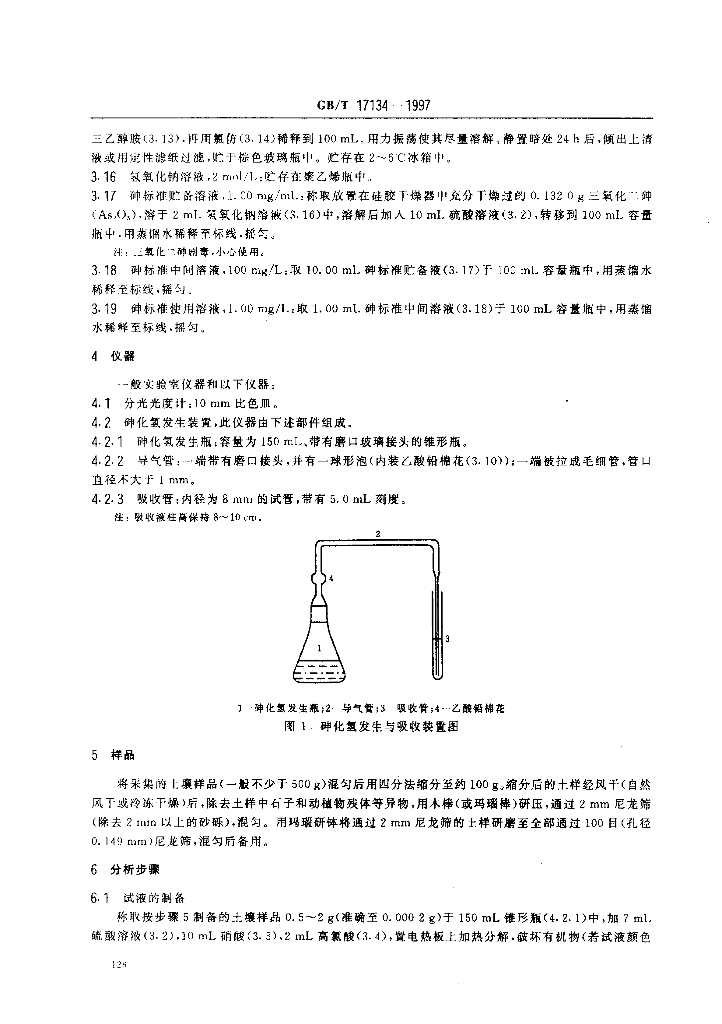 GB/T 17134-1997 标准预览