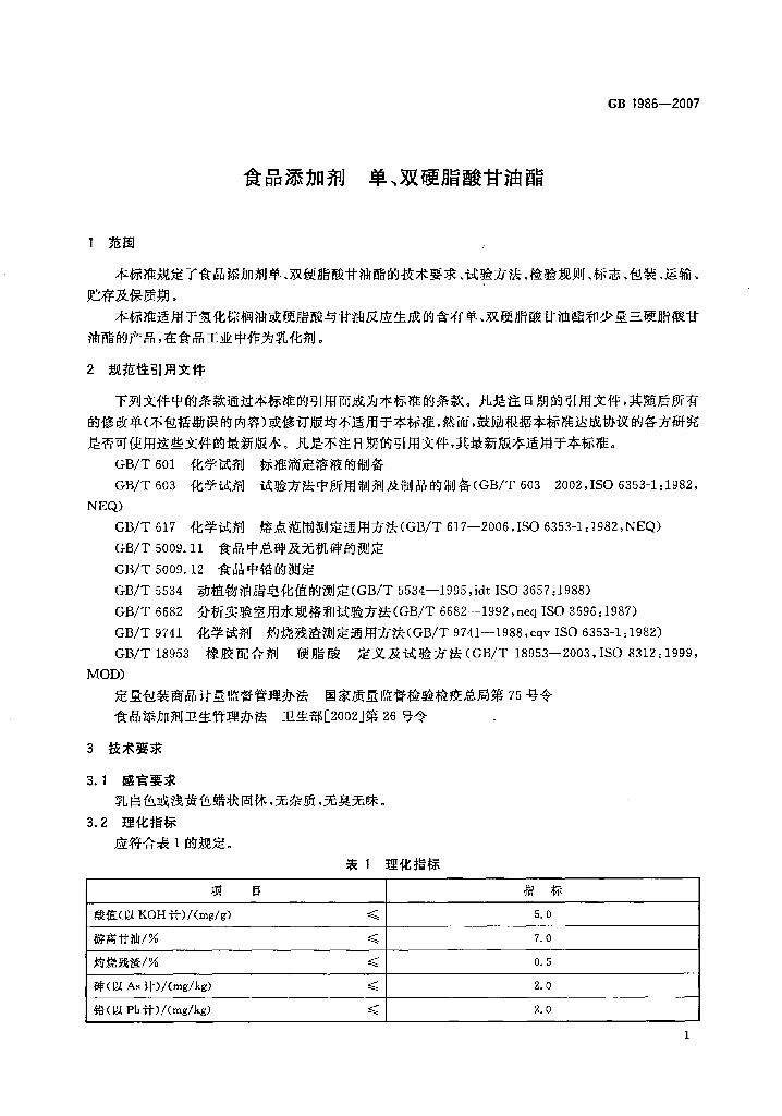 GB 1986-2007 标准预览