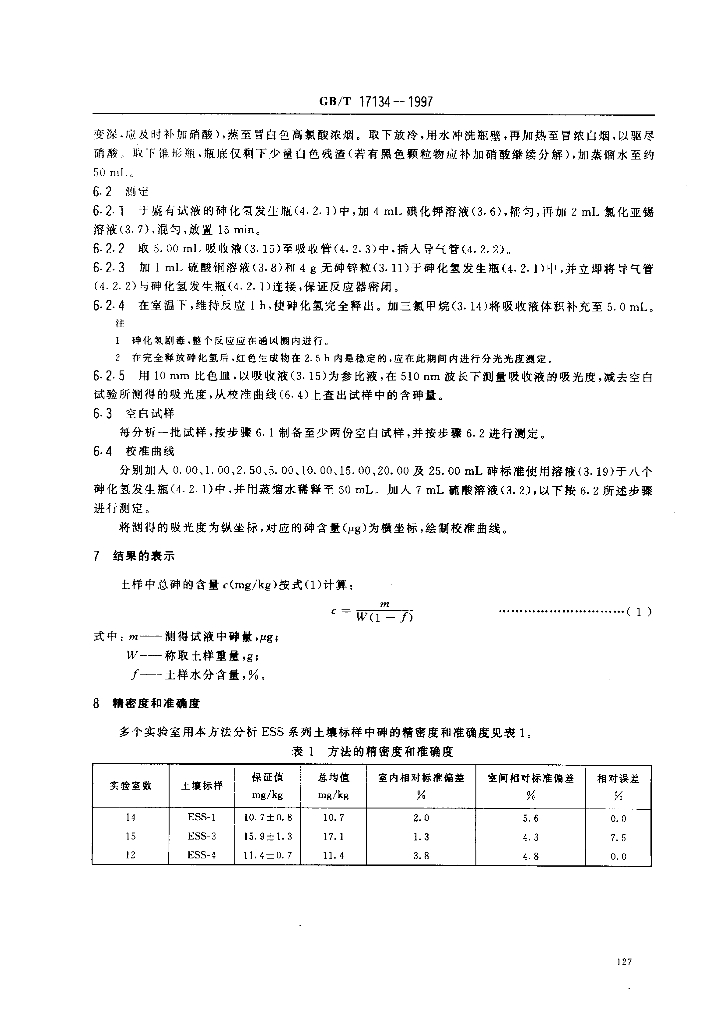 GB/T 17134-1997 标准预览