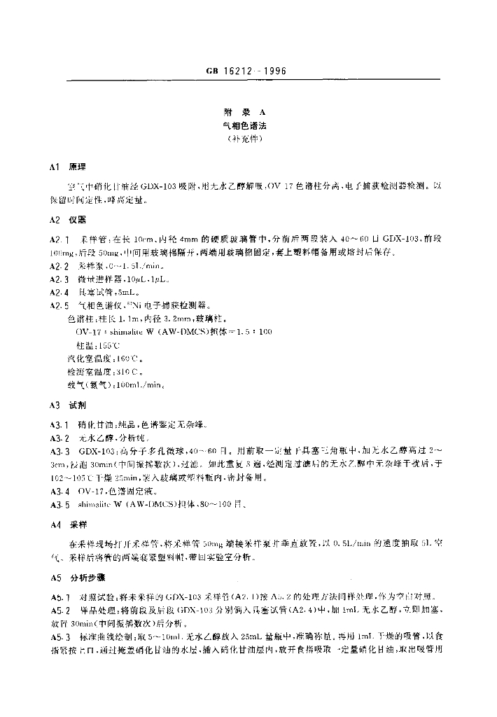 GB 16212-1996 标准预览