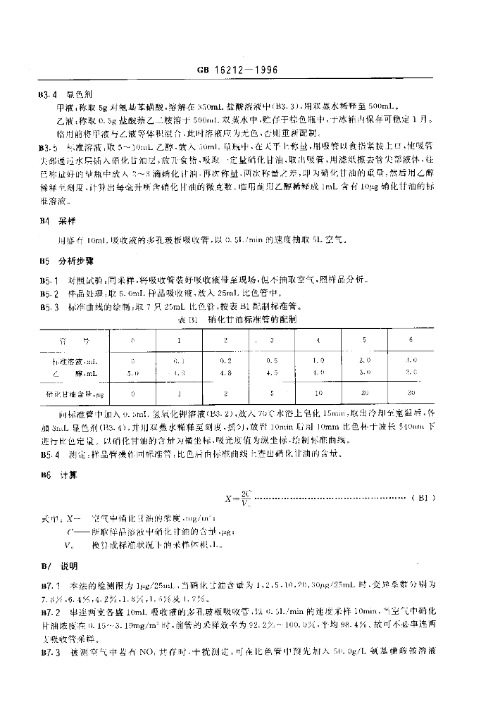 GB 16212-1996 标准预览