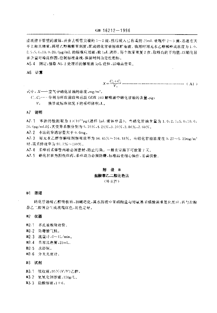 GB 16212-1996 标准预览