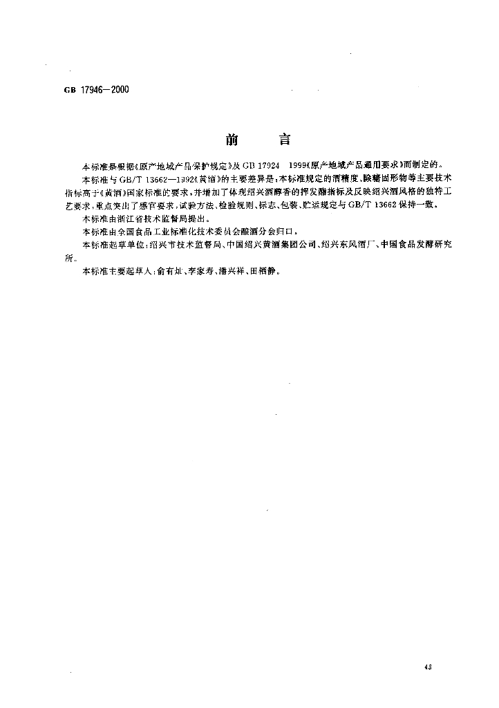 GB 17946-2000 标准预览