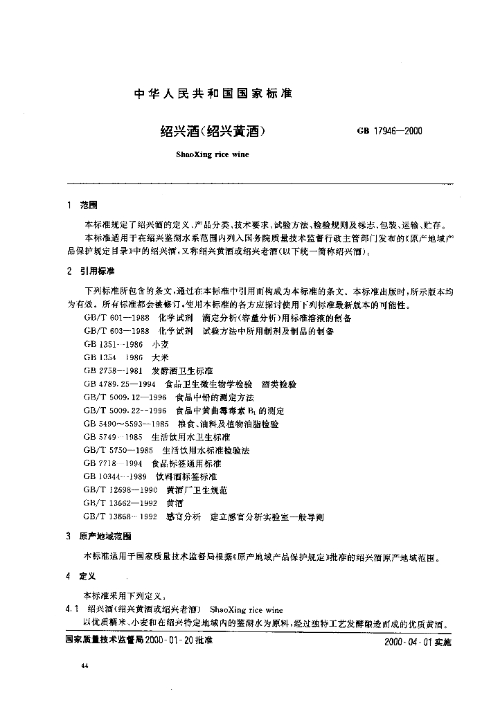 GB 17946-2000 标准预览