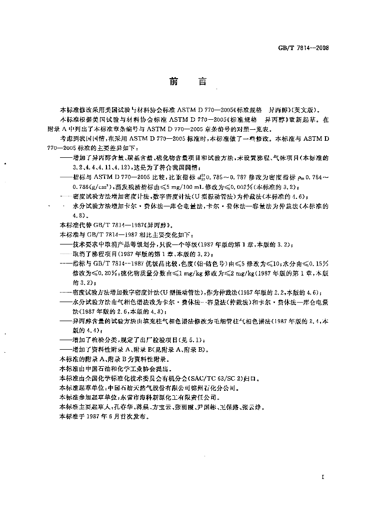 GB/T 7814-2008 标准预览