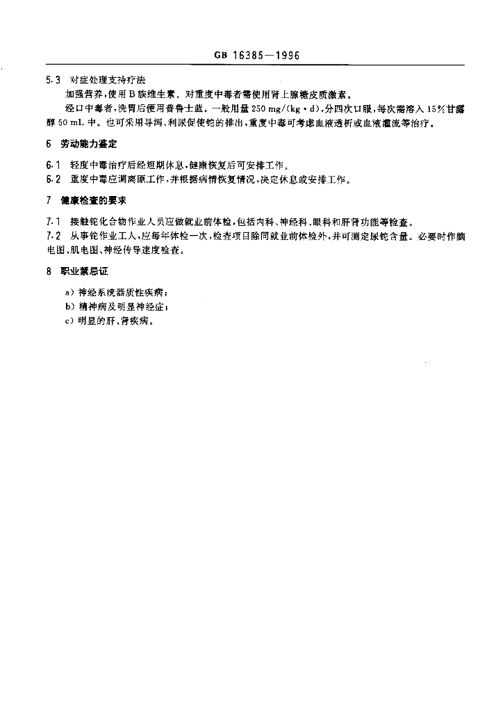 GB 16385-1996 标准预览