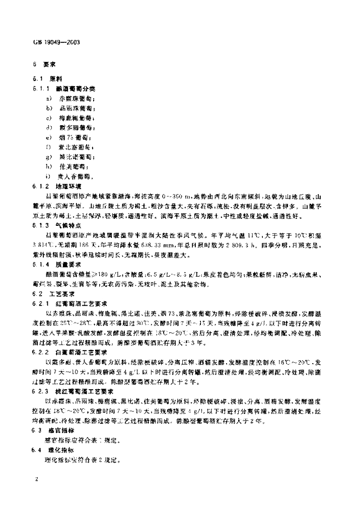 GB 19049-2003 标准预览