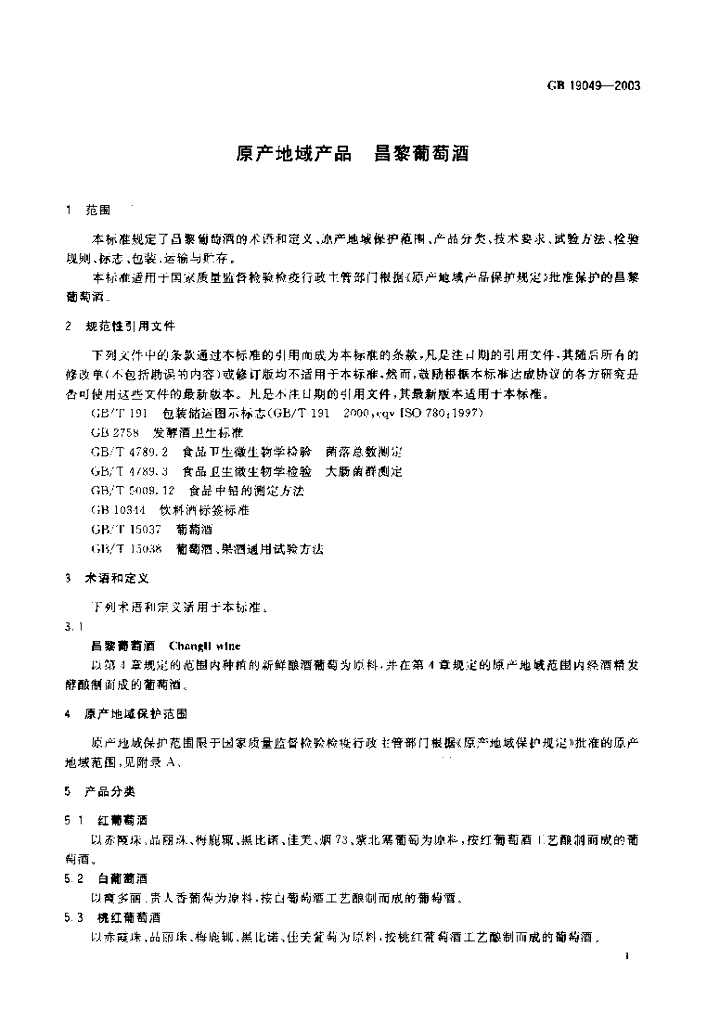 GB 19049-2003 标准预览
