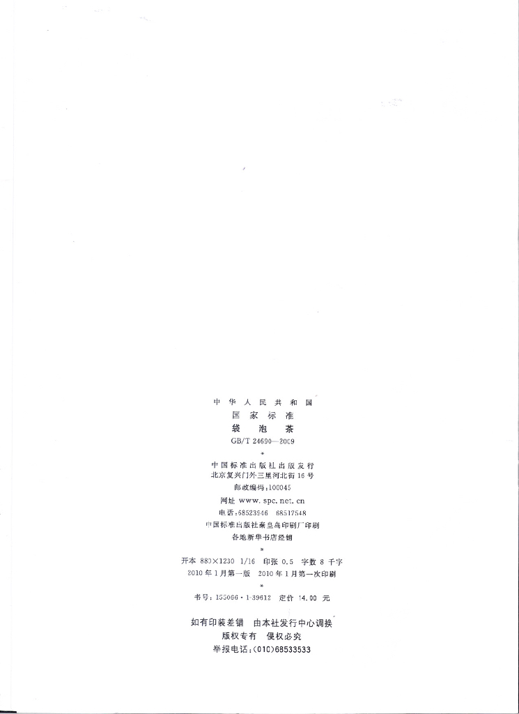 GB/T 24690-2009 标准预览