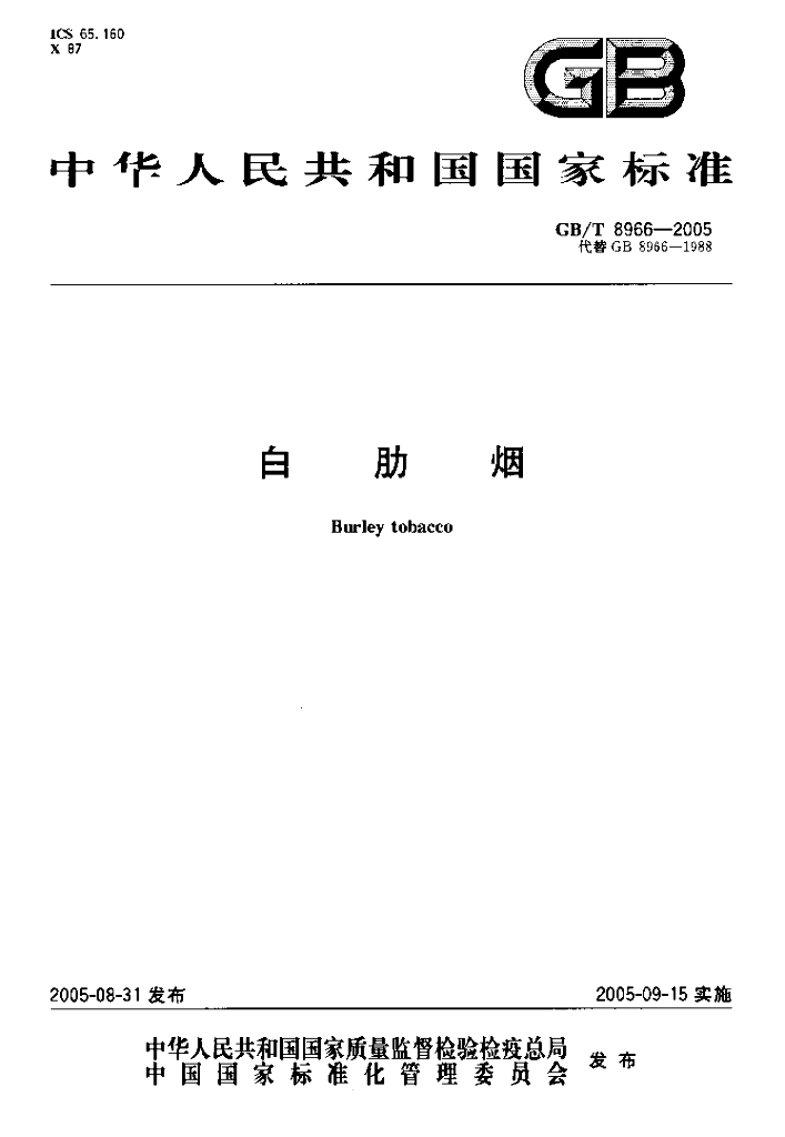 GB/T 8966-2005 标准预览