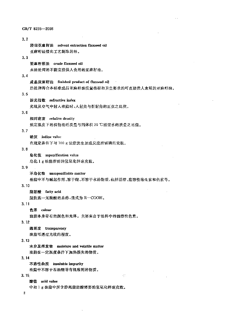 GB/T 8235-2008 标准预览