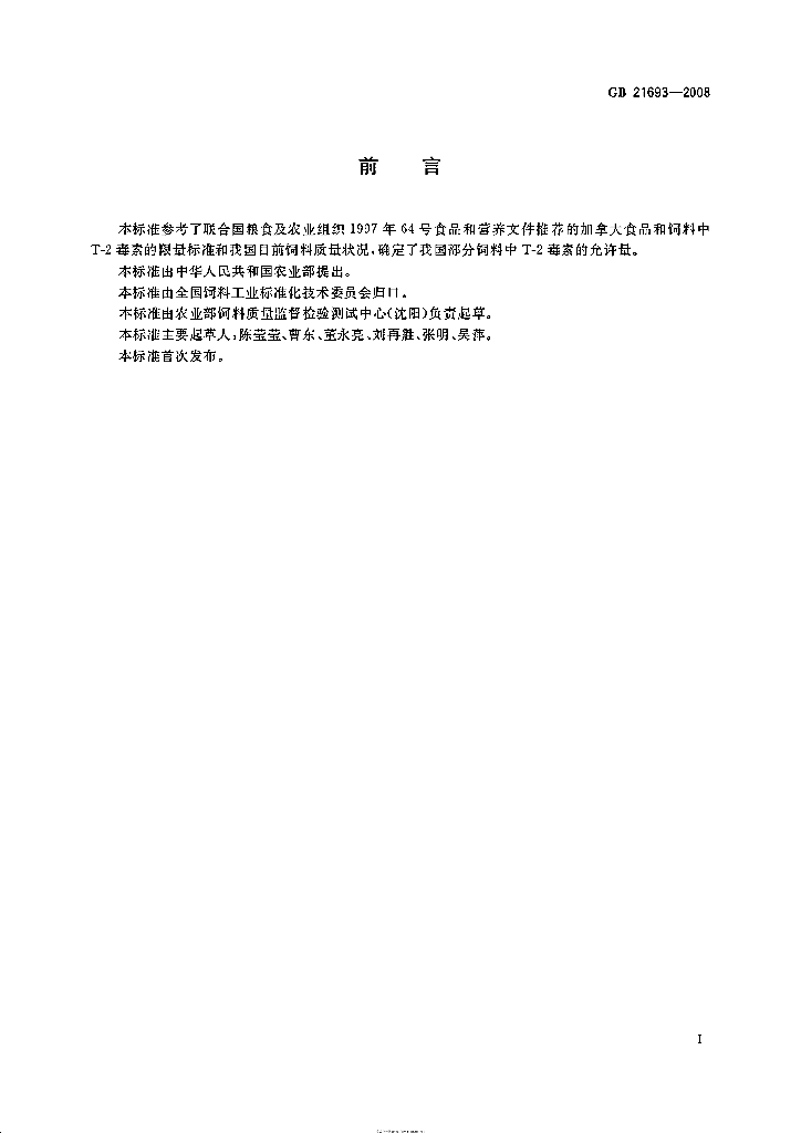 GB 21693-2008 标准预览