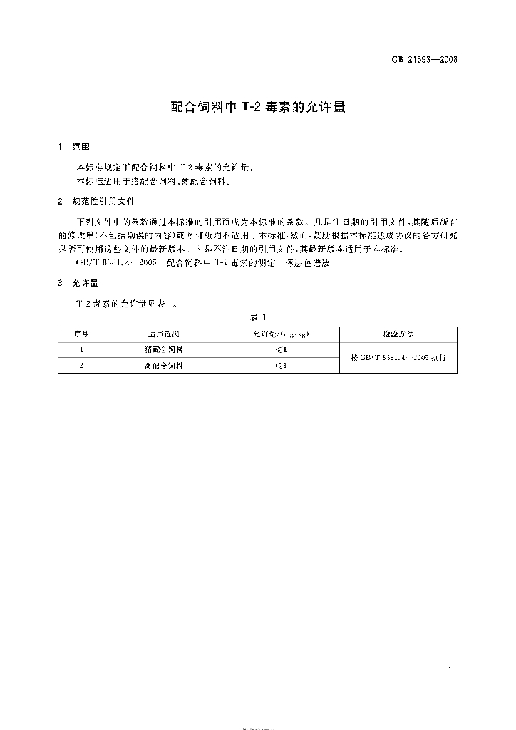 GB 21693-2008 标准预览