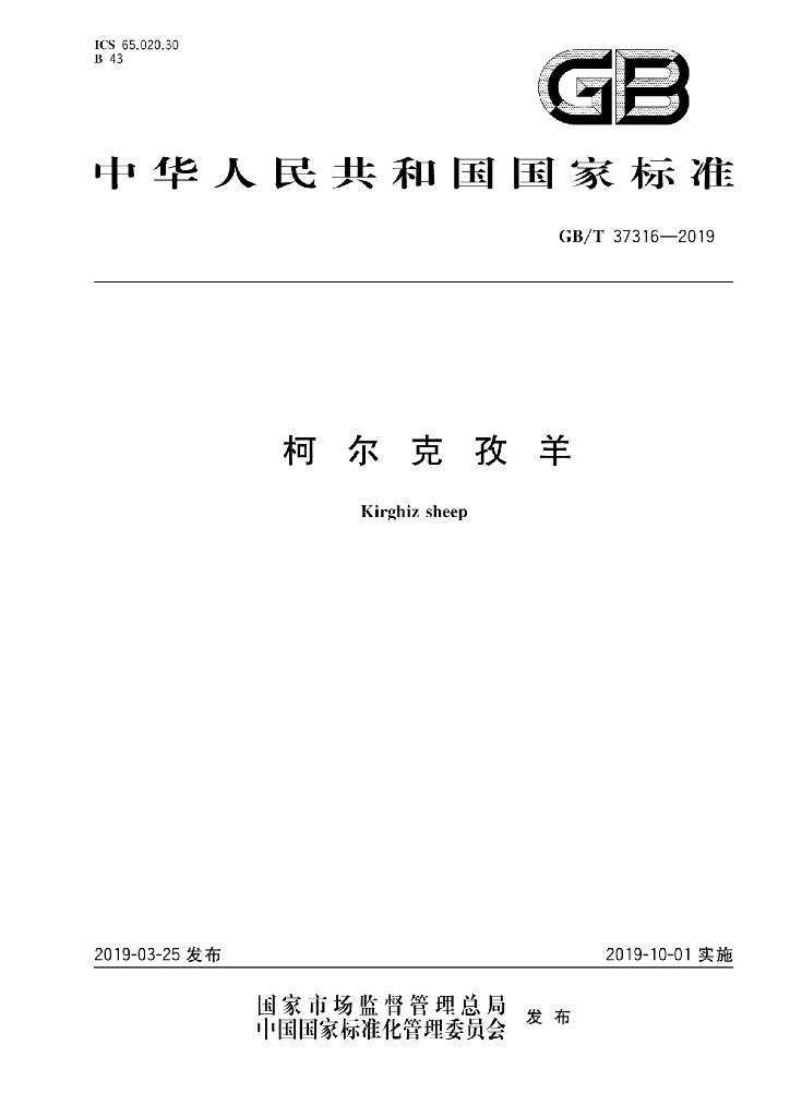 GB/T 37316-2019 标准预览