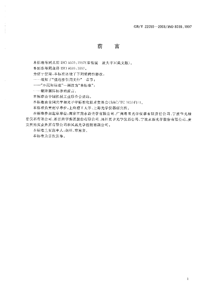 GB/T 22059-2008 标准预览