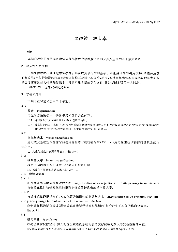 GB/T 22059-2008 标准预览