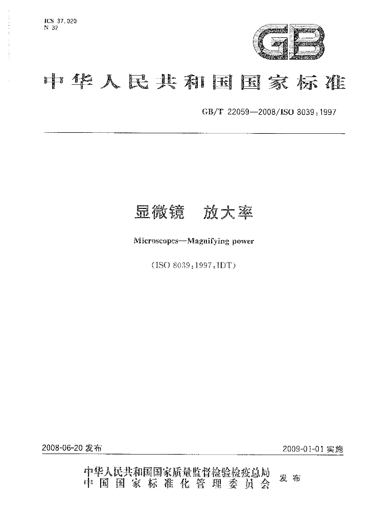 GB/T 22059-2008 标准预览