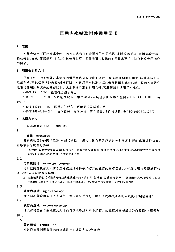 GB 11244-2005 标准预览
