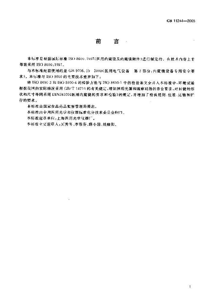GB 11244-2005 标准预览