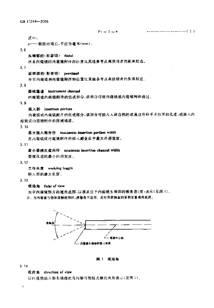 GB 11244-2005 标准预览
