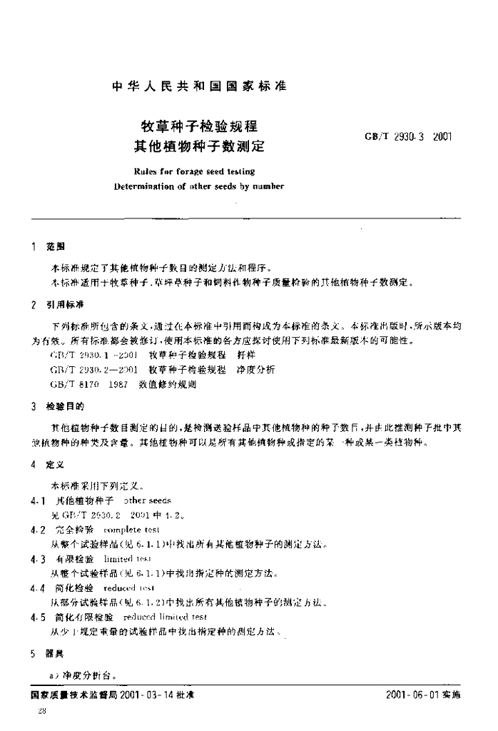 GB/T 2930.3-2001 标准预览