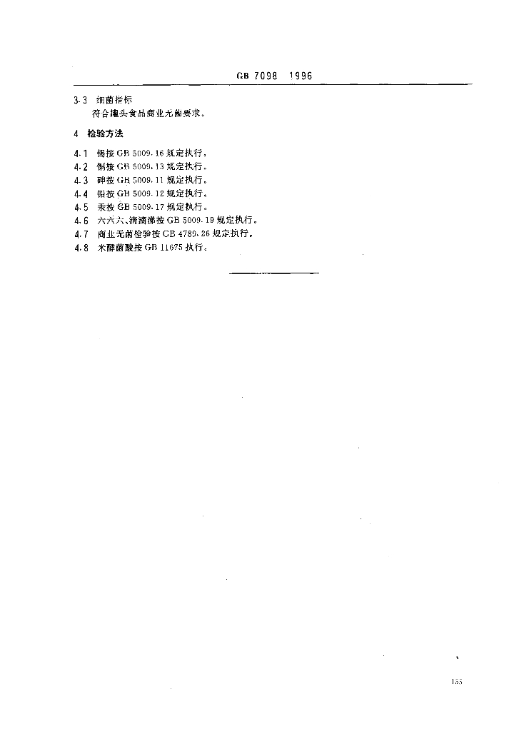 GB 7098-1996 标准预览