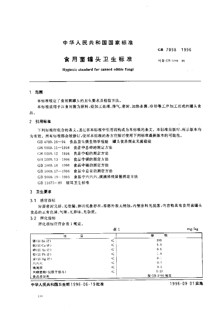 GB 7098-1996 标准预览