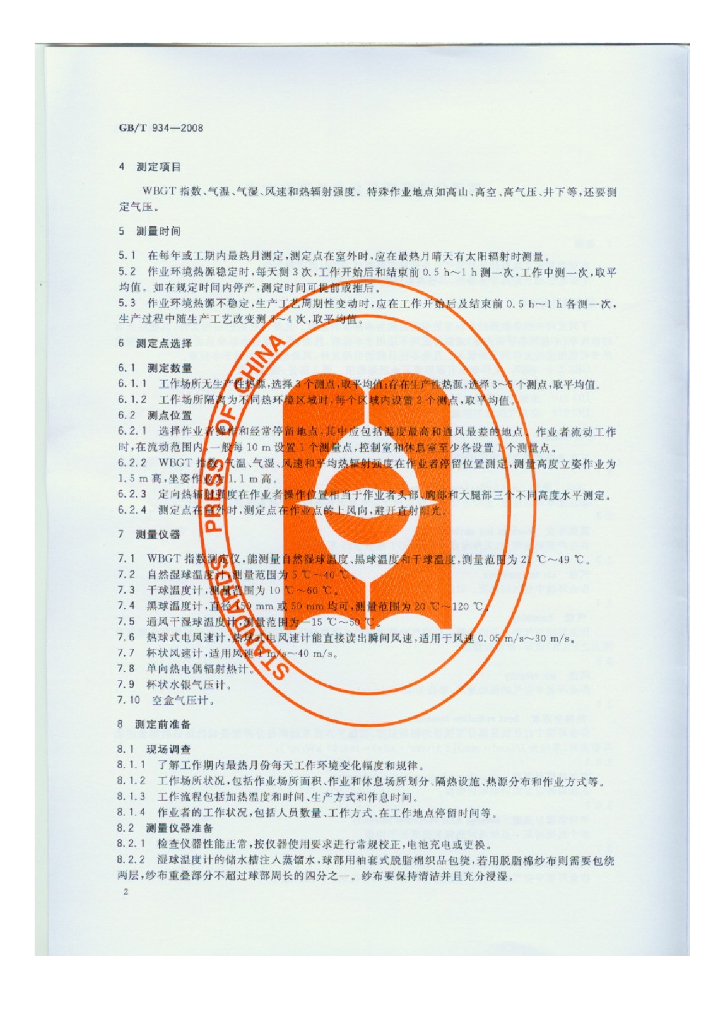 GB/T 934-2008 标准预览