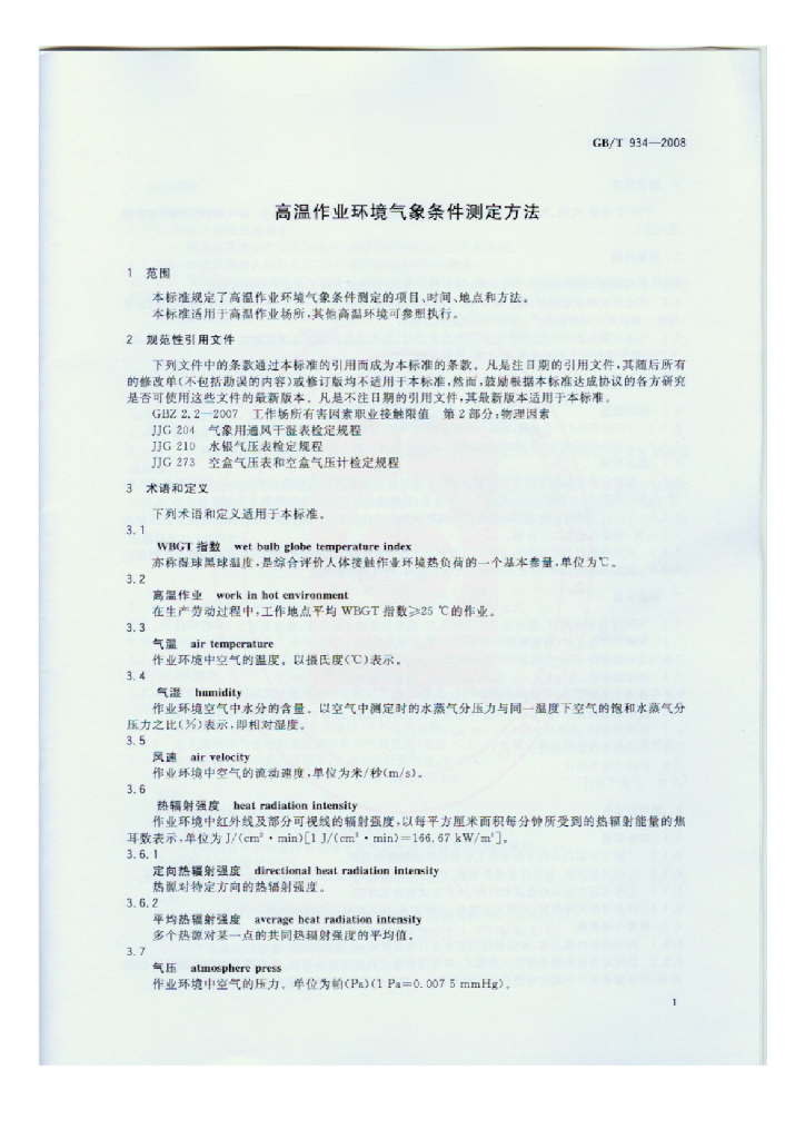 GB/T 934-2008 标准预览