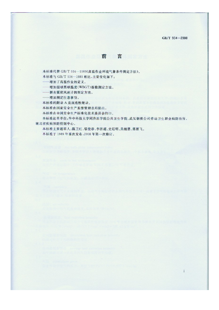 GB/T 934-2008 标准预览