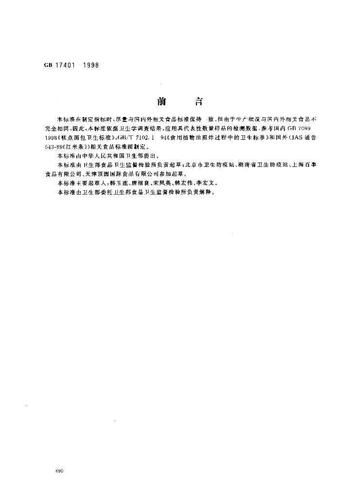 GB 17401-1998 标准预览