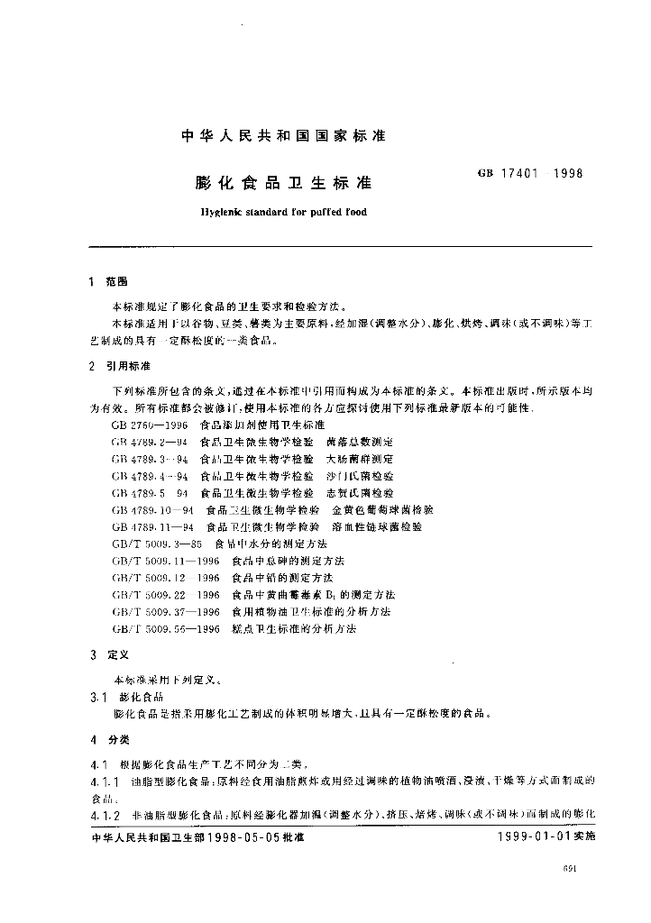 GB 17401-1998 标准预览