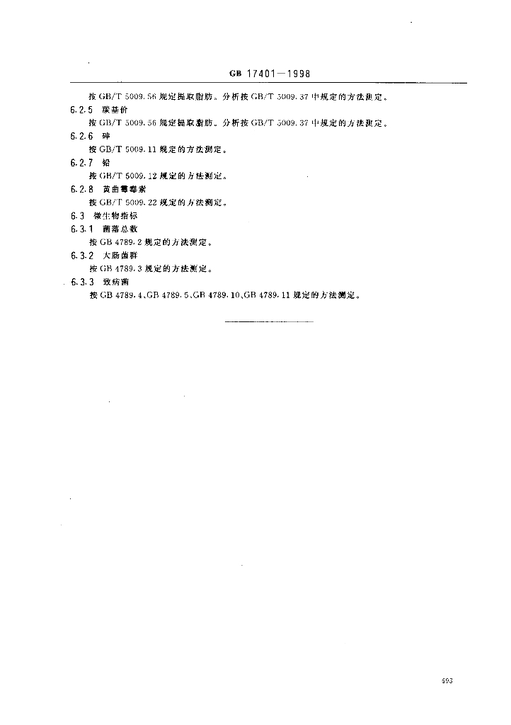 GB 17401-1998 标准预览